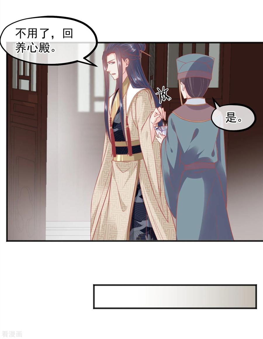 《读档皇后》第209话 一碗粥送两个男人 第28页