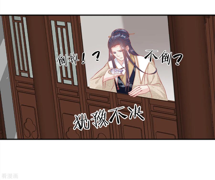 《读档皇后》第209话 一碗粥送两个男人 第22页