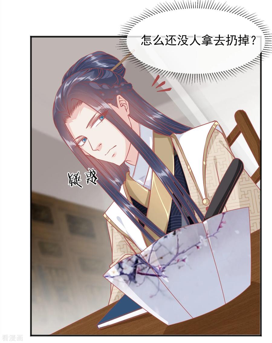 《读档皇后》第209话 一碗粥送两个男人 第20页
