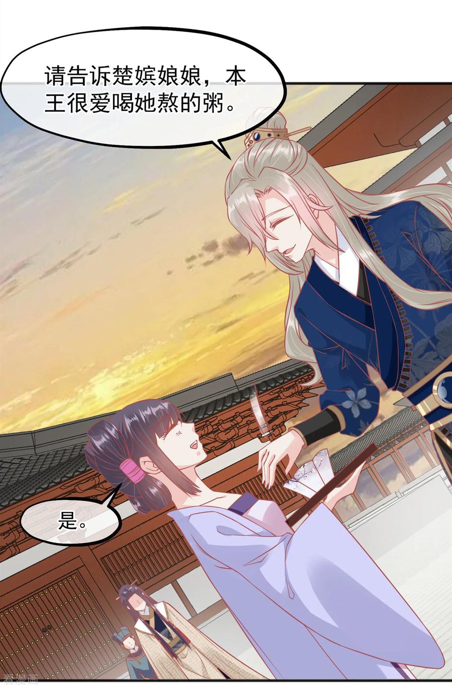 《读档皇后》第209话 一碗粥送两个男人 第30页
