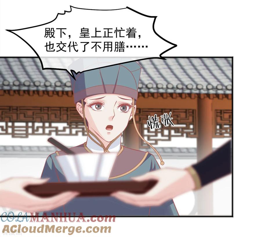 《读档皇后》第209话 一碗粥送两个男人 第13页