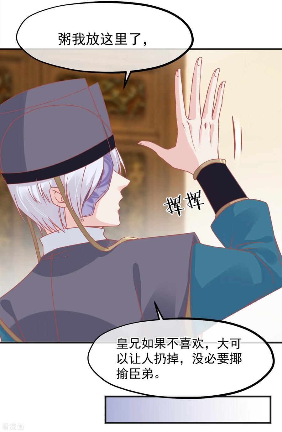 《读档皇后》第209话 一碗粥送两个男人 第18页