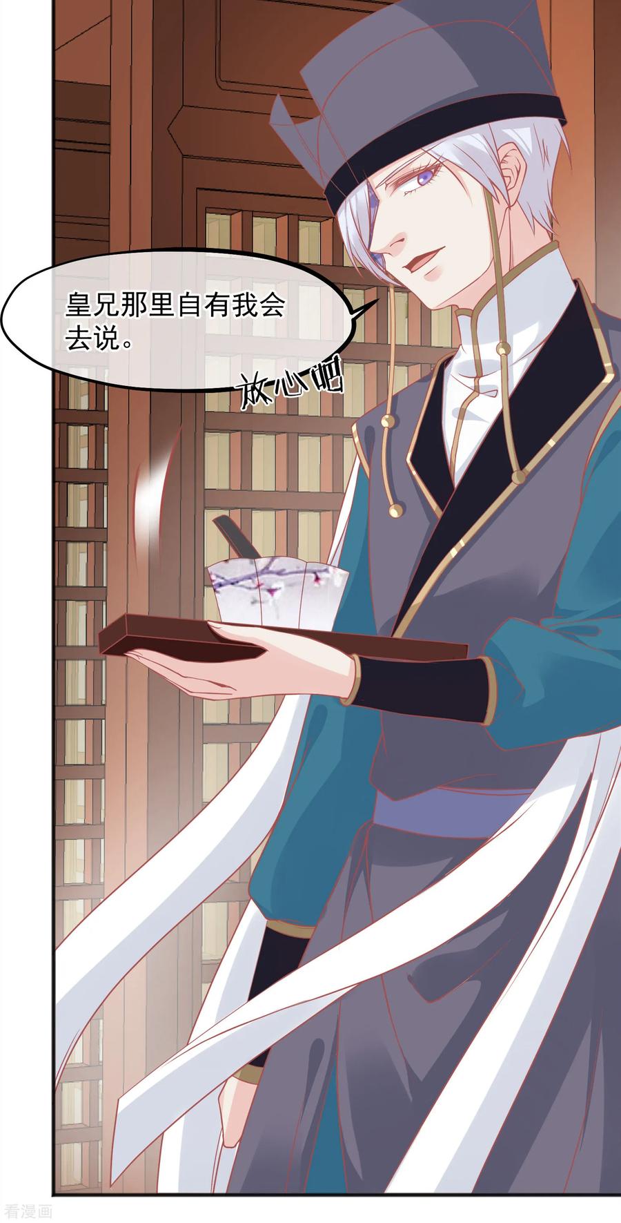 《读档皇后》第209话 一碗粥送两个男人 第14页