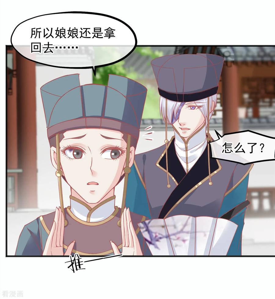 《读档皇后》第209话 一碗粥送两个男人 第10页