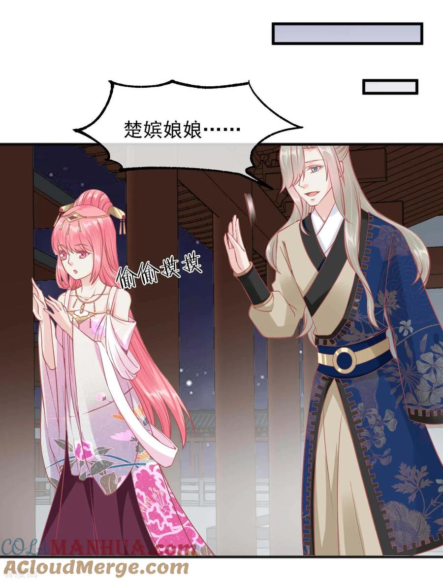《读档皇后》第210话 虚伪的后宫女人 第9页