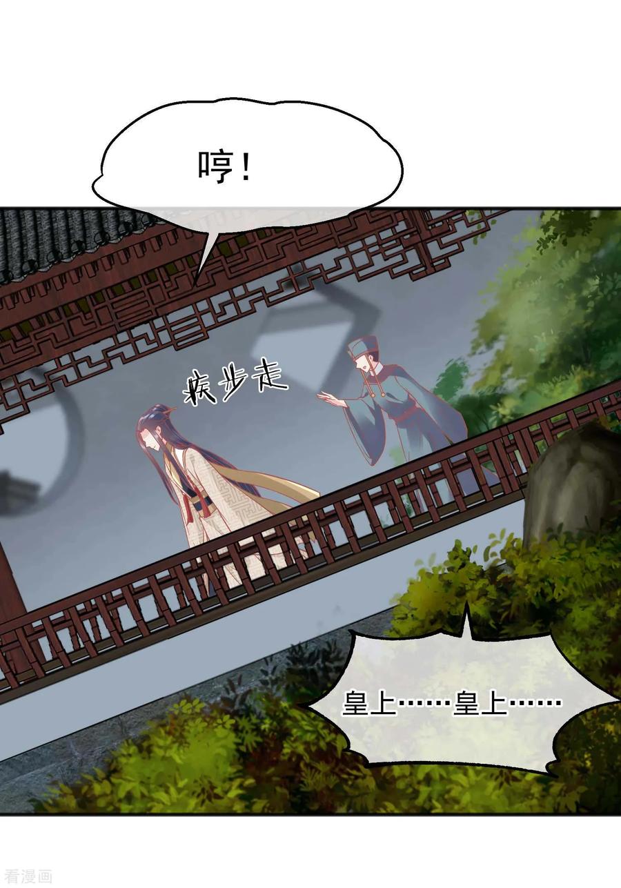 《读档皇后》第210话 虚伪的后宫女人 第2页