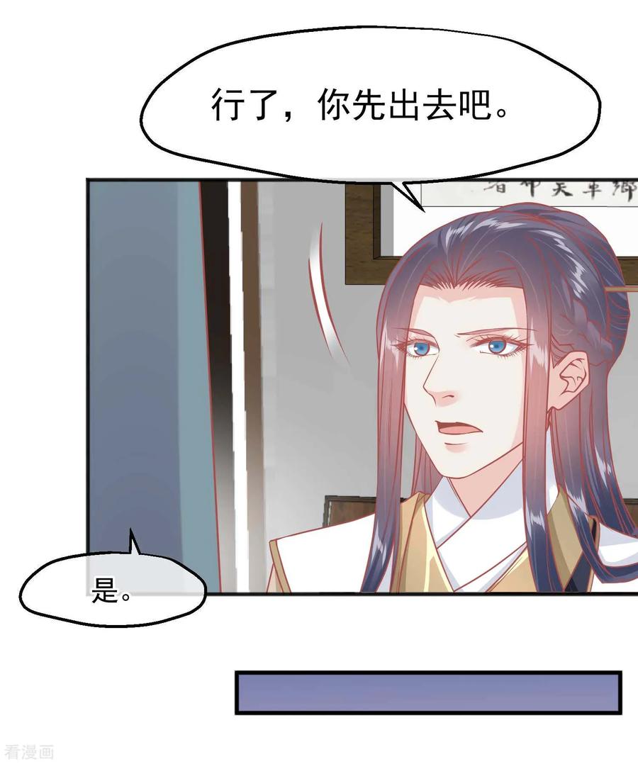 《读档皇后》第210话 虚伪的后宫女人 第8页