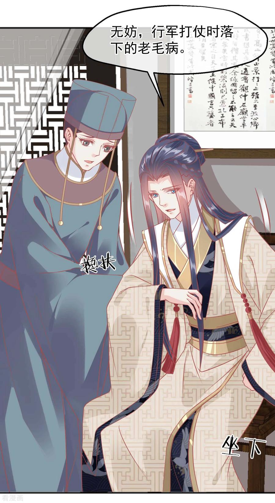 《读档皇后》第210话 虚伪的后宫女人 第6页