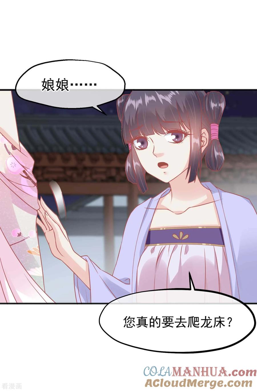《读档皇后》第210话 虚伪的后宫女人 第27页
