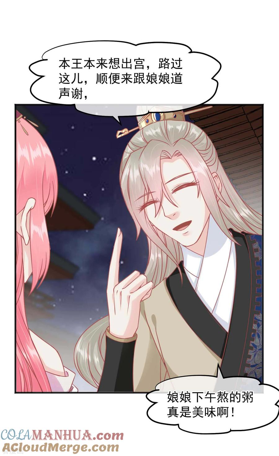 《读档皇后》第210话 虚伪的后宫女人 第11页