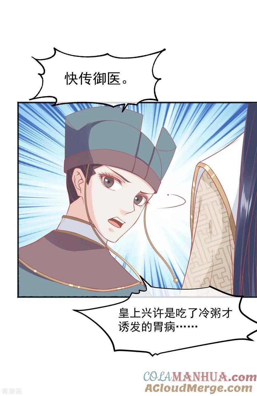《读档皇后》第210话 虚伪的后宫女人 第5页