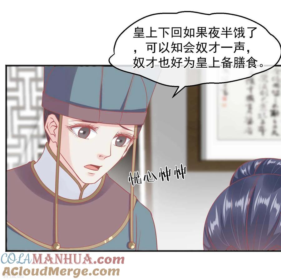 《读档皇后》第210话 虚伪的后宫女人 第7页