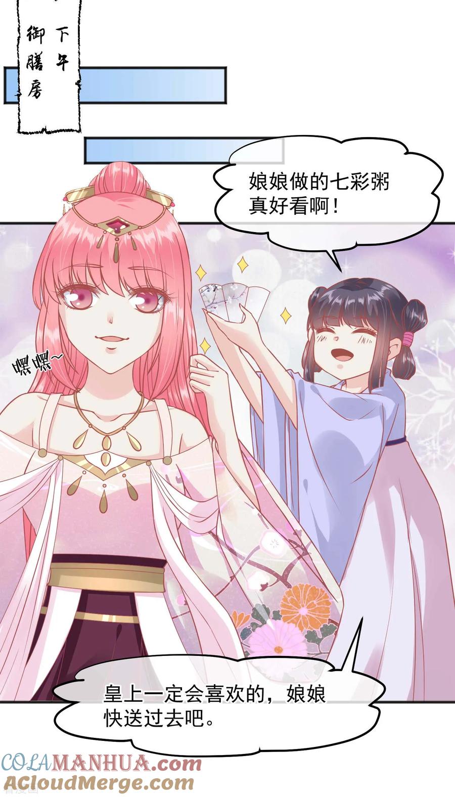 《读档皇后》第210话 虚伪的后宫女人 第13页