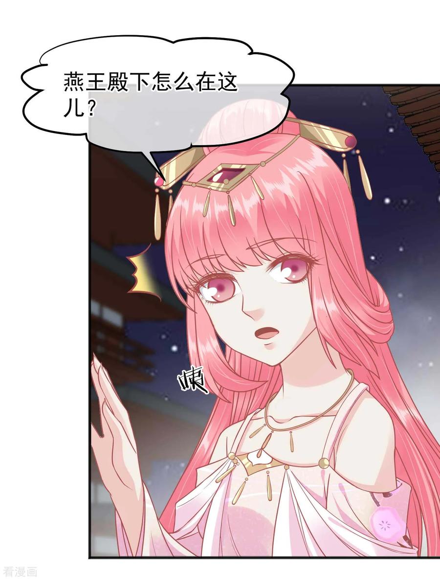 《读档皇后》第210话 虚伪的后宫女人 第10页