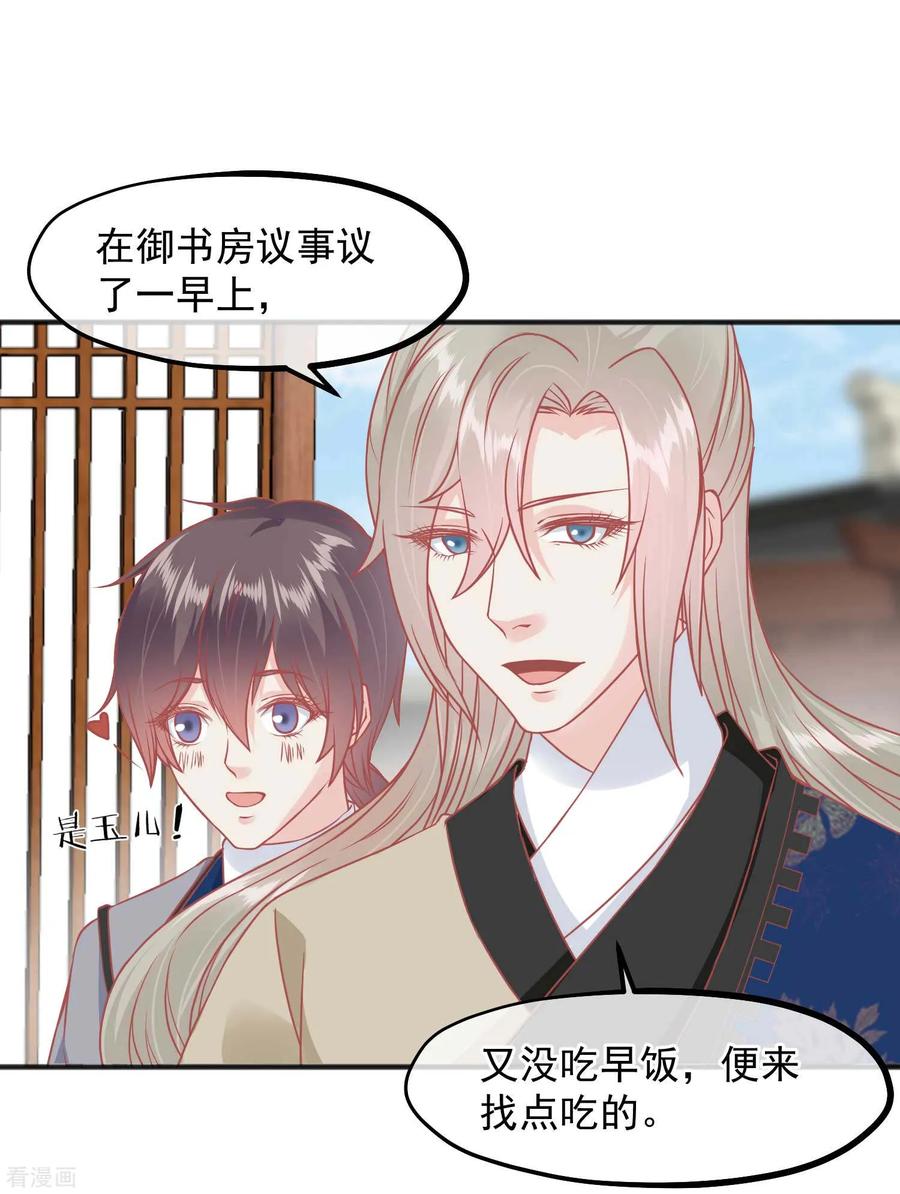 《读档皇后》第210话 虚伪的后宫女人 第16页