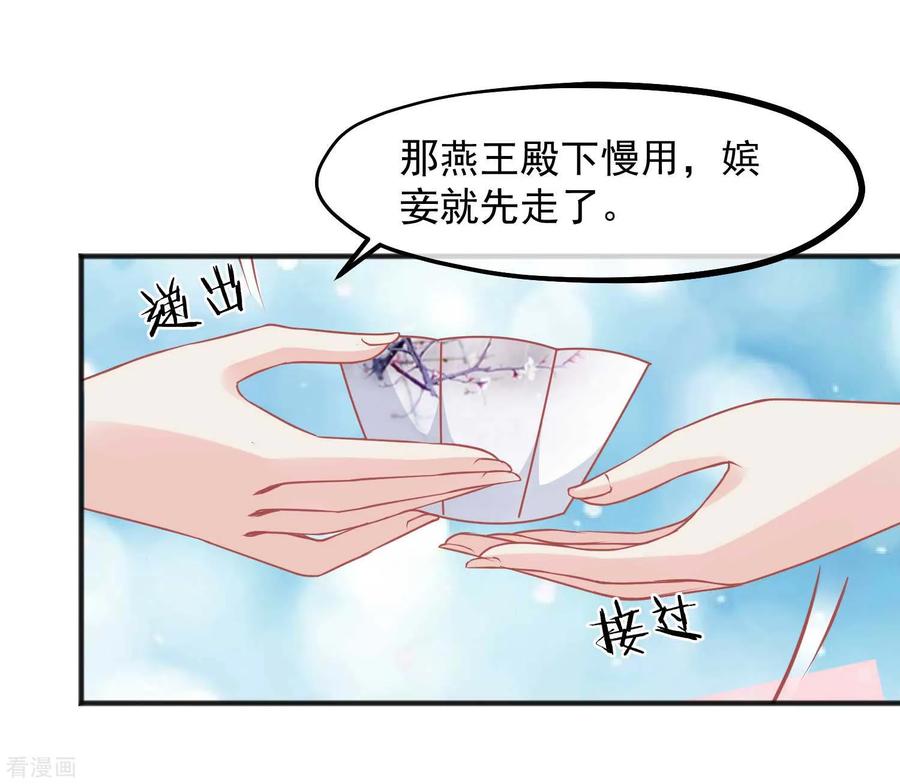 《读档皇后》第210话 虚伪的后宫女人 第20页