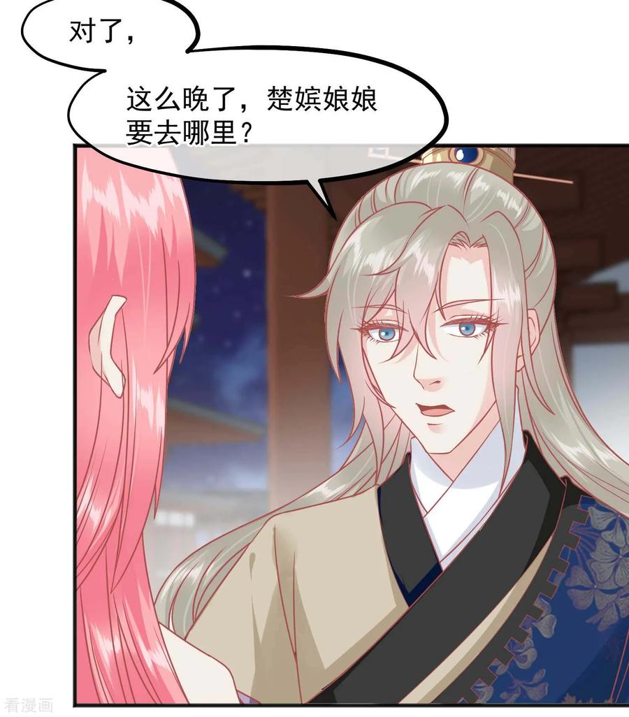 《读档皇后》第210话 虚伪的后宫女人 第24页