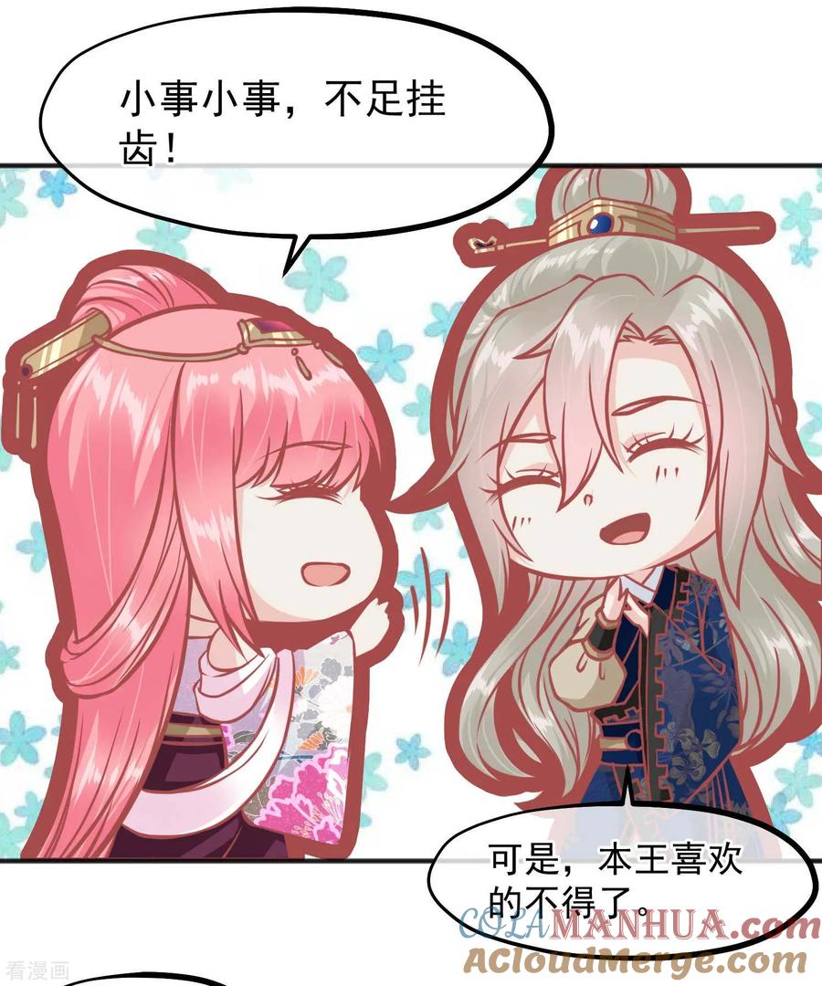 《读档皇后》第210话 虚伪的后宫女人 第23页