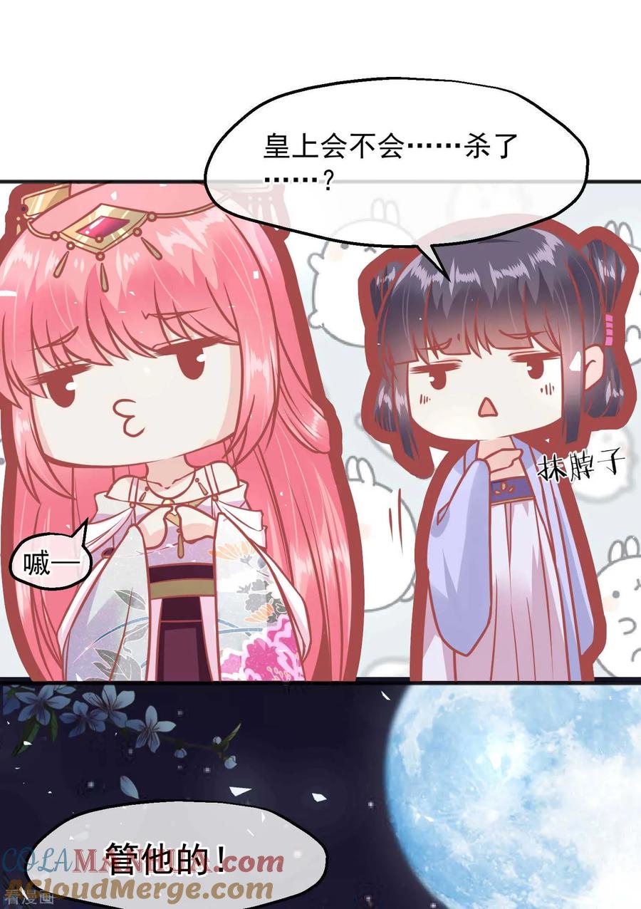 《读档皇后》第210话 虚伪的后宫女人 第29页