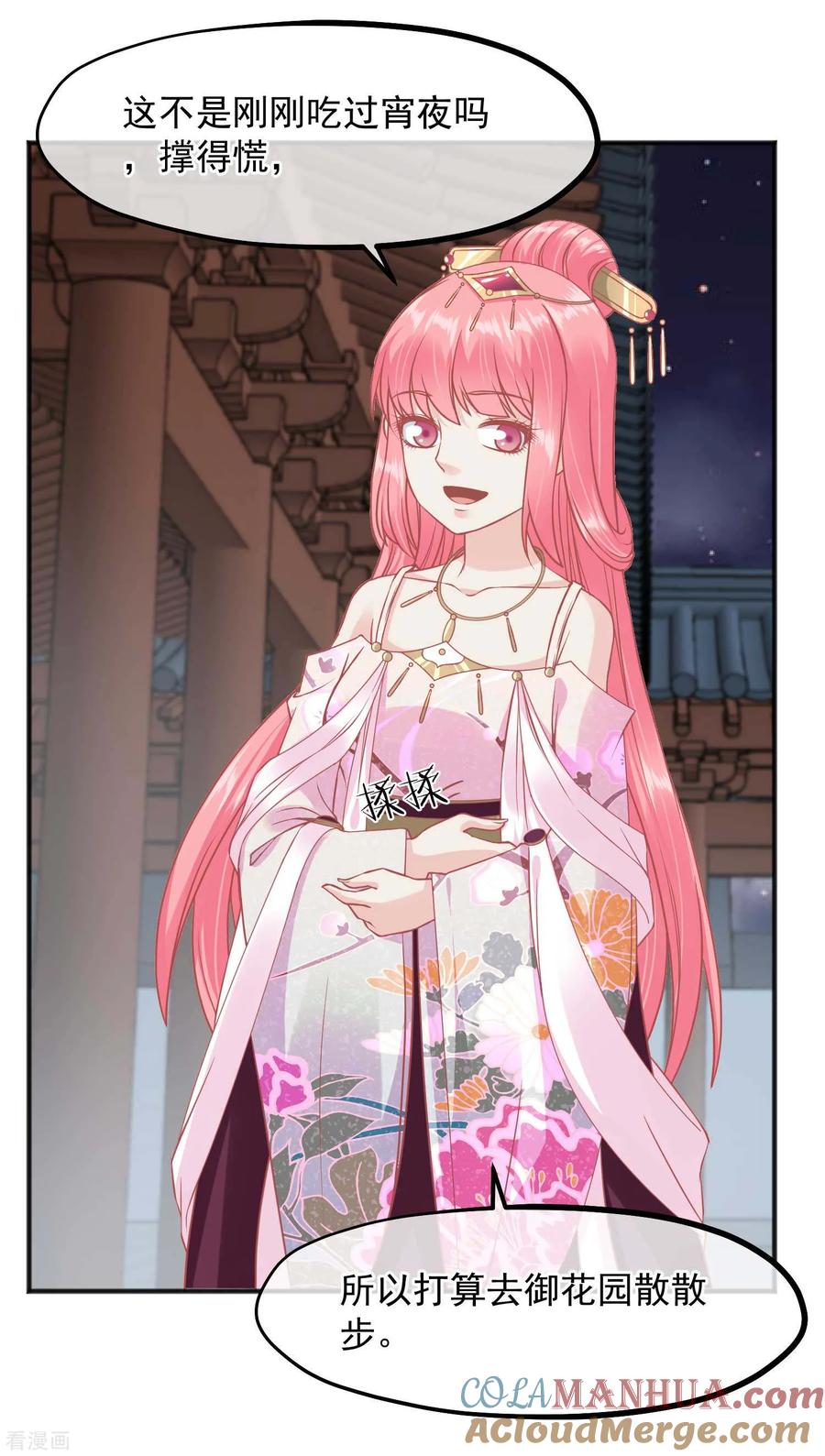 《读档皇后》第210话 虚伪的后宫女人 第25页