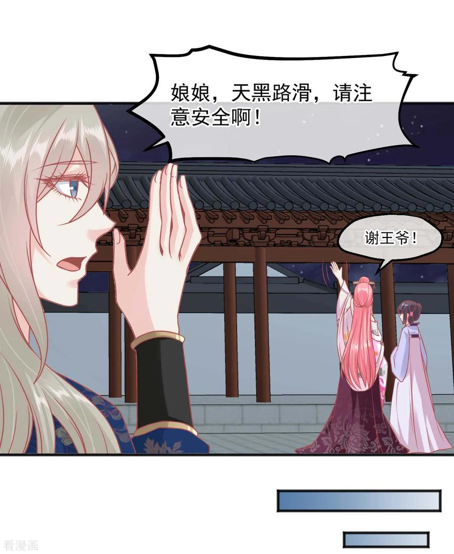 《读档皇后》第210话 虚伪的后宫女人 第26页