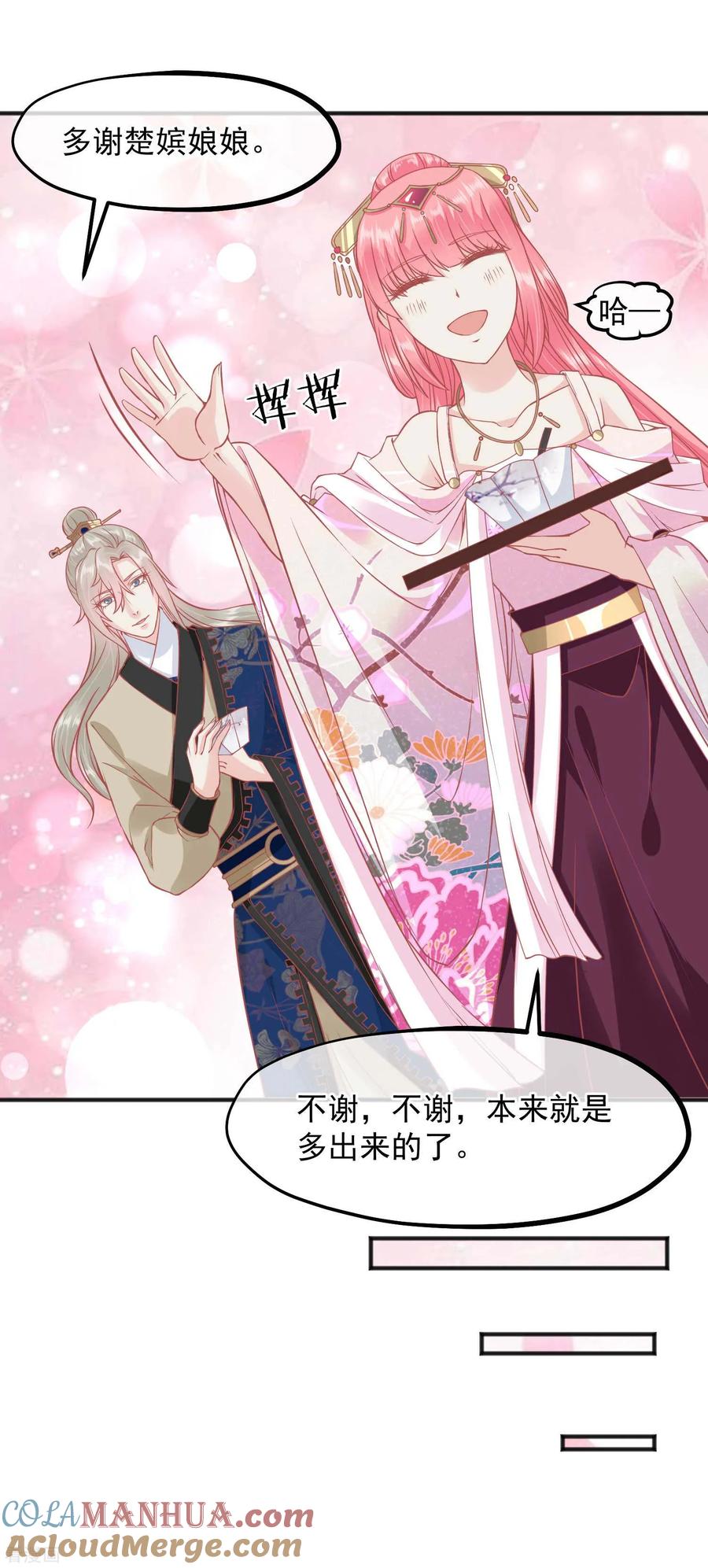 《读档皇后》第210话 虚伪的后宫女人 第21页