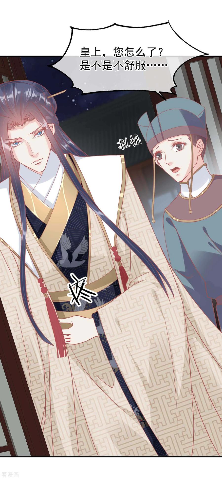 《读档皇后》第210话 虚伪的后宫女人 第4页