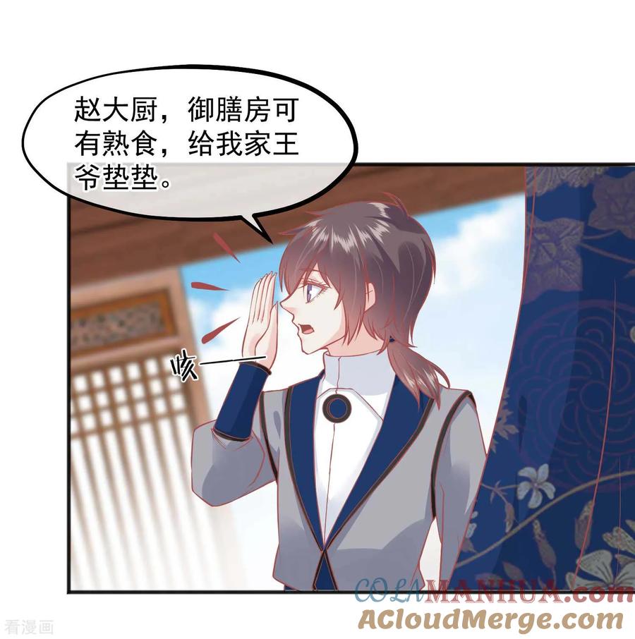《读档皇后》第210话 虚伪的后宫女人 第17页