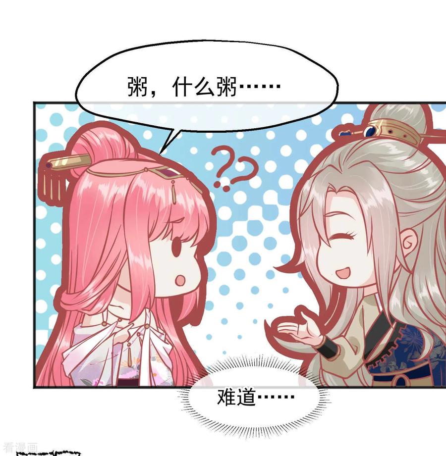 《读档皇后》第210话 虚伪的后宫女人 第12页