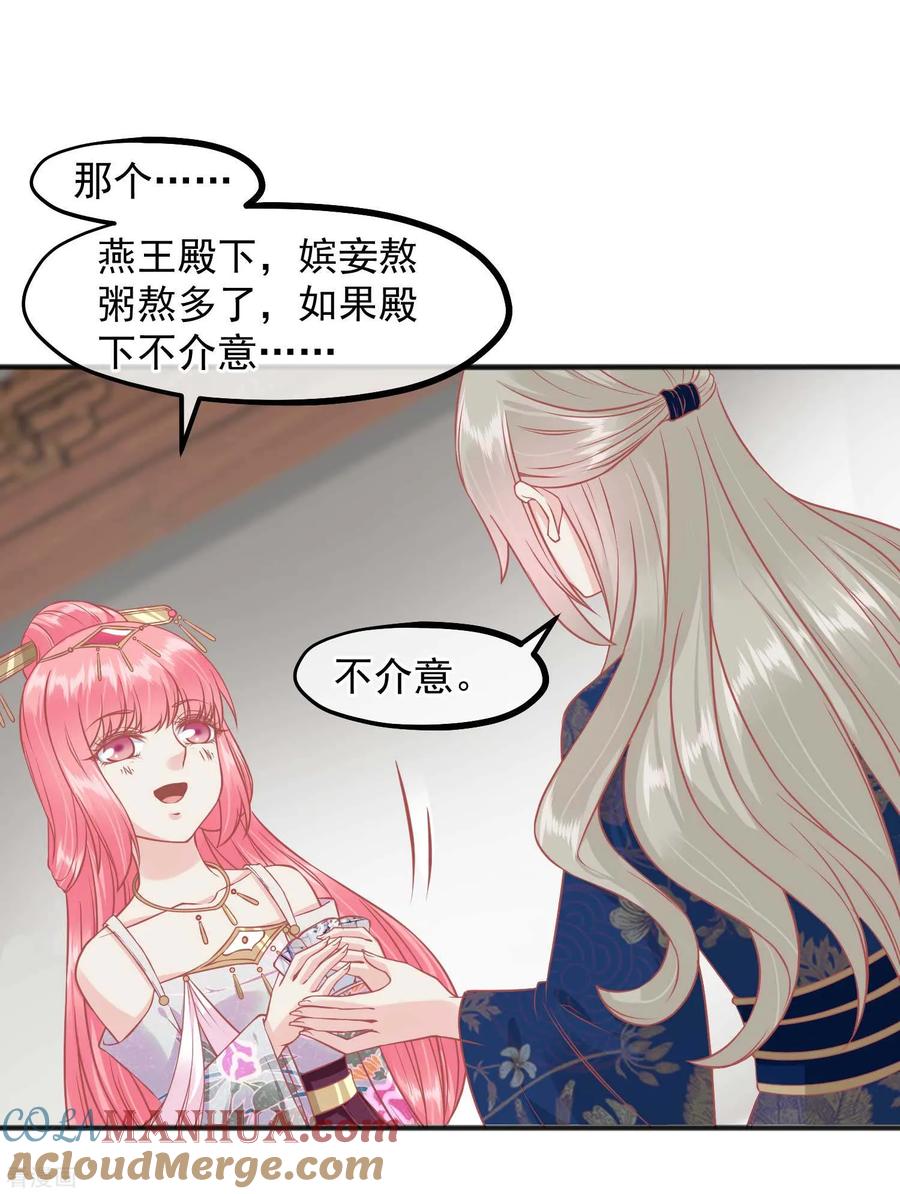 《读档皇后》第210话 虚伪的后宫女人 第19页