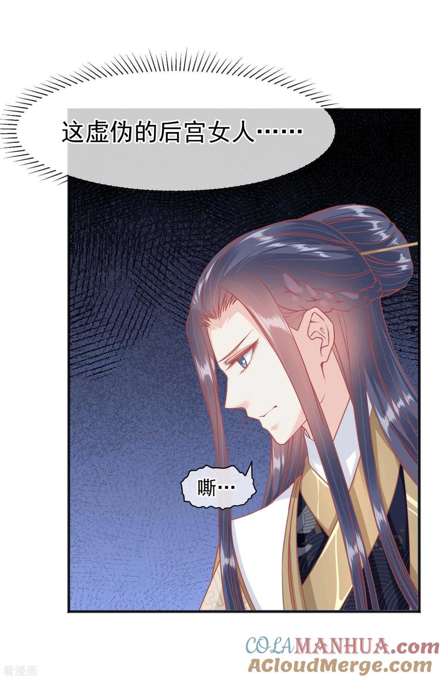 《读档皇后》第210话 虚伪的后宫女人 第3页