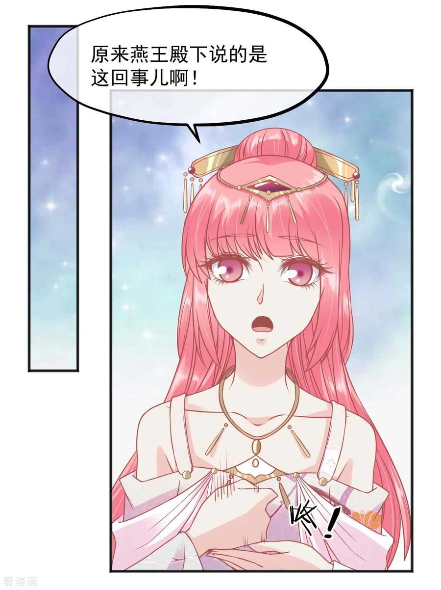 《读档皇后》第210话 虚伪的后宫女人 第22页