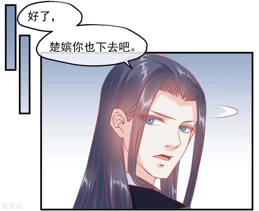 《读档皇后》第211话 朕与妃子的游戏 第22页