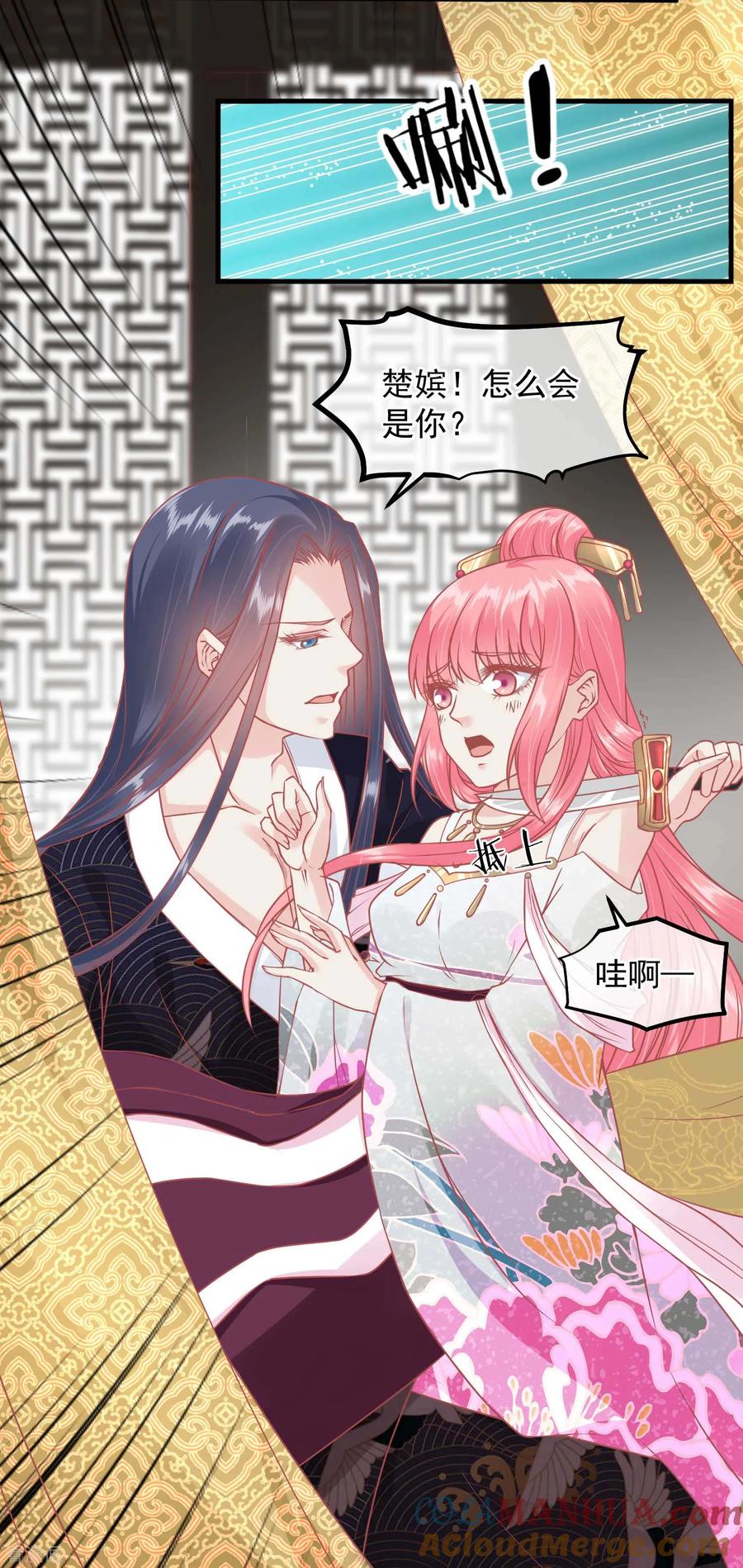 《读档皇后》第211话 朕与妃子的游戏 第5页