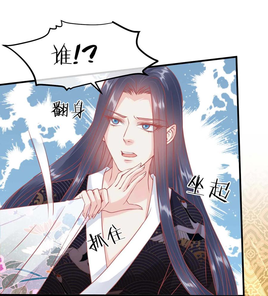 《读档皇后》第211话 朕与妃子的游戏 第4页