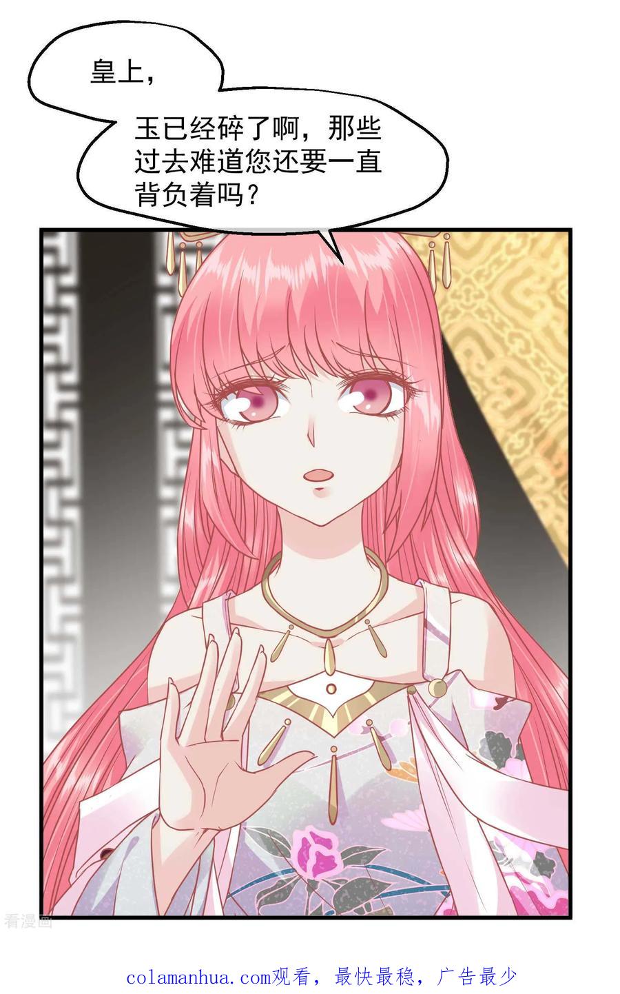 《读档皇后》第211话 朕与妃子的游戏 第32页