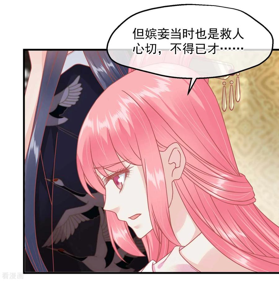 《读档皇后》第211话 朕与妃子的游戏 第26页