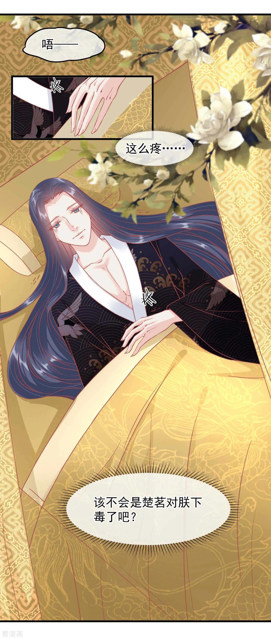 《读档皇后》第211话 朕与妃子的游戏 第2页