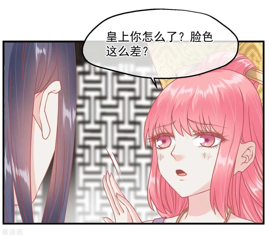 《读档皇后》第211话 朕与妃子的游戏 第6页