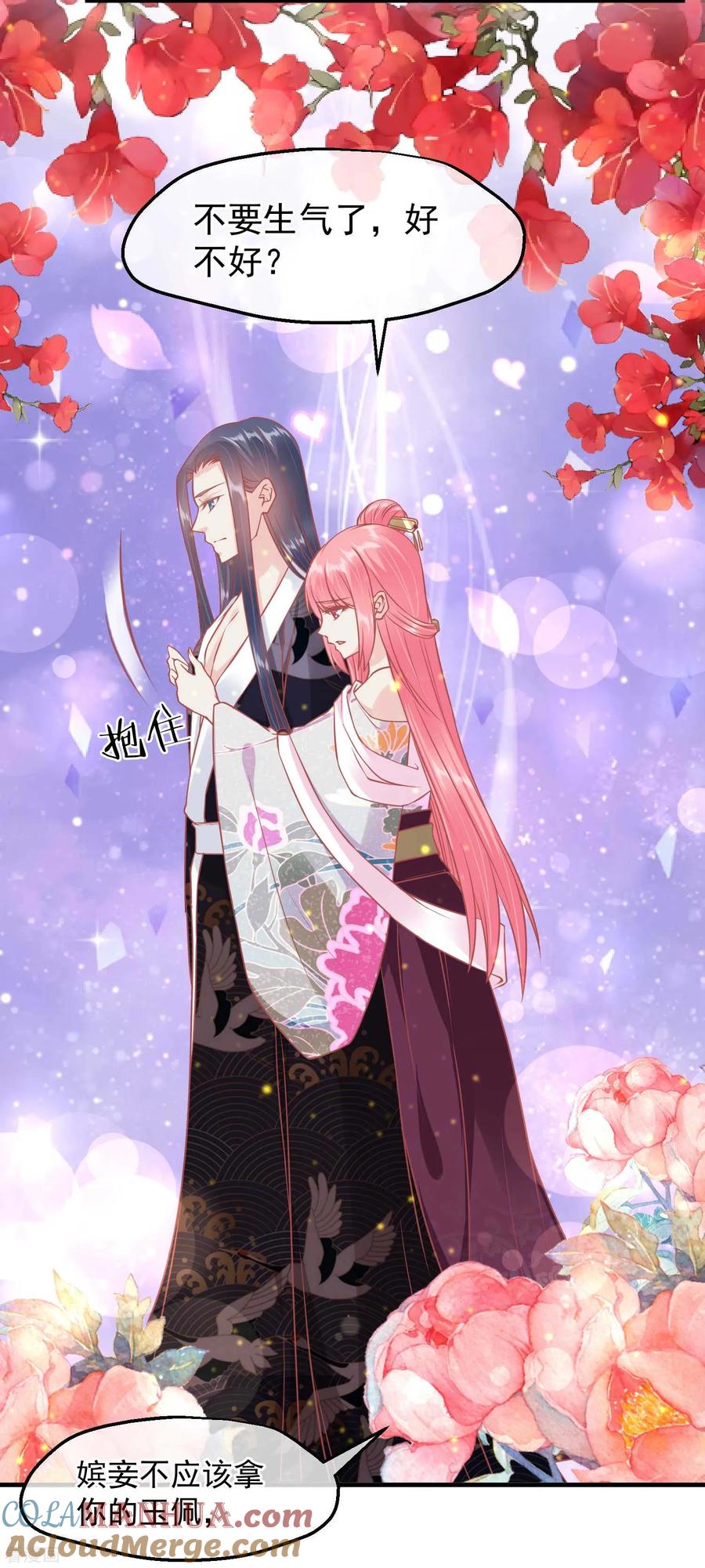 《读档皇后》第211话 朕与妃子的游戏 第25页