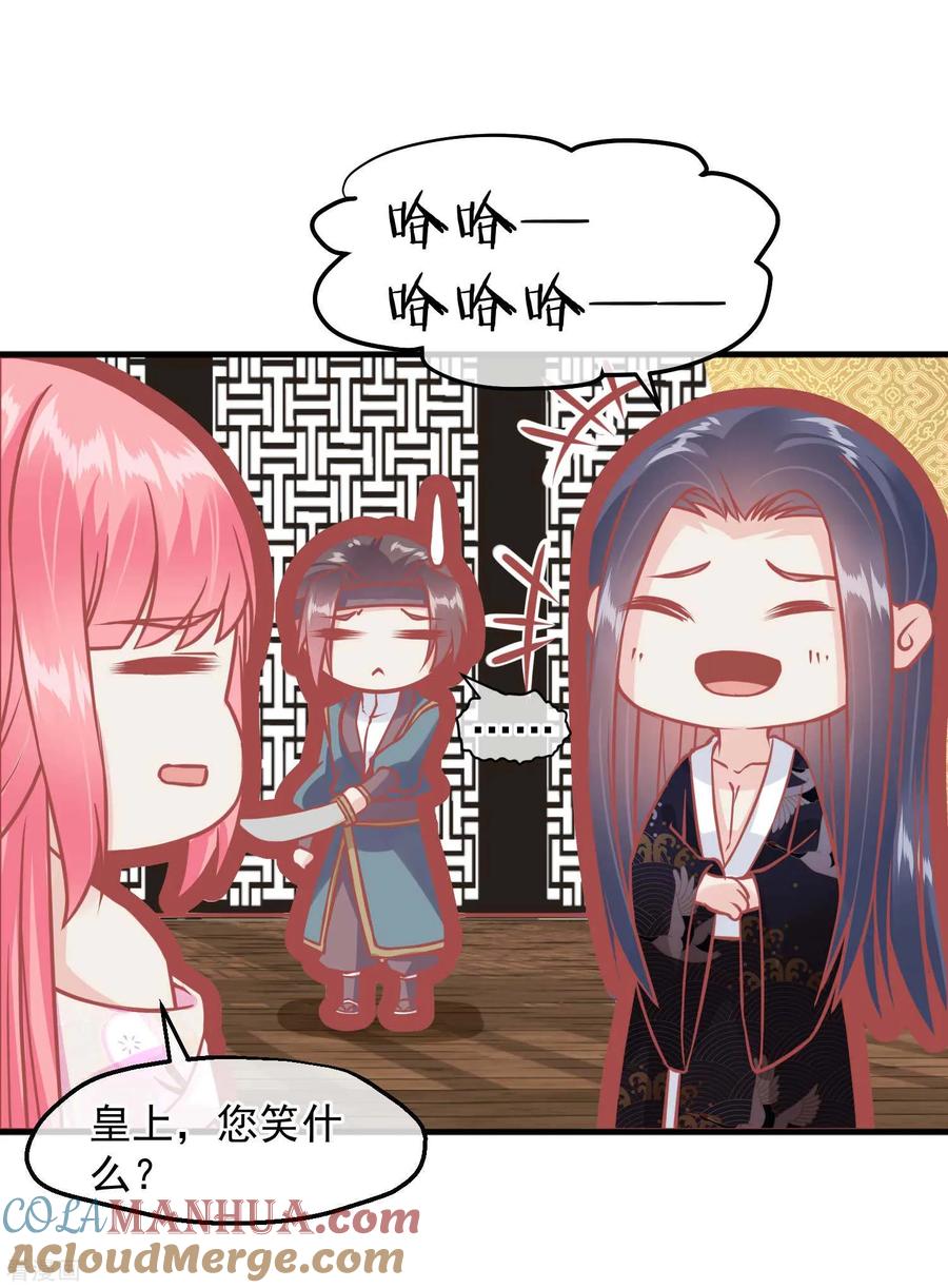 《读档皇后》第211话 朕与妃子的游戏 第17页