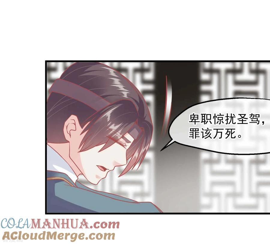 《读档皇后》第211话 朕与妃子的游戏 第19页