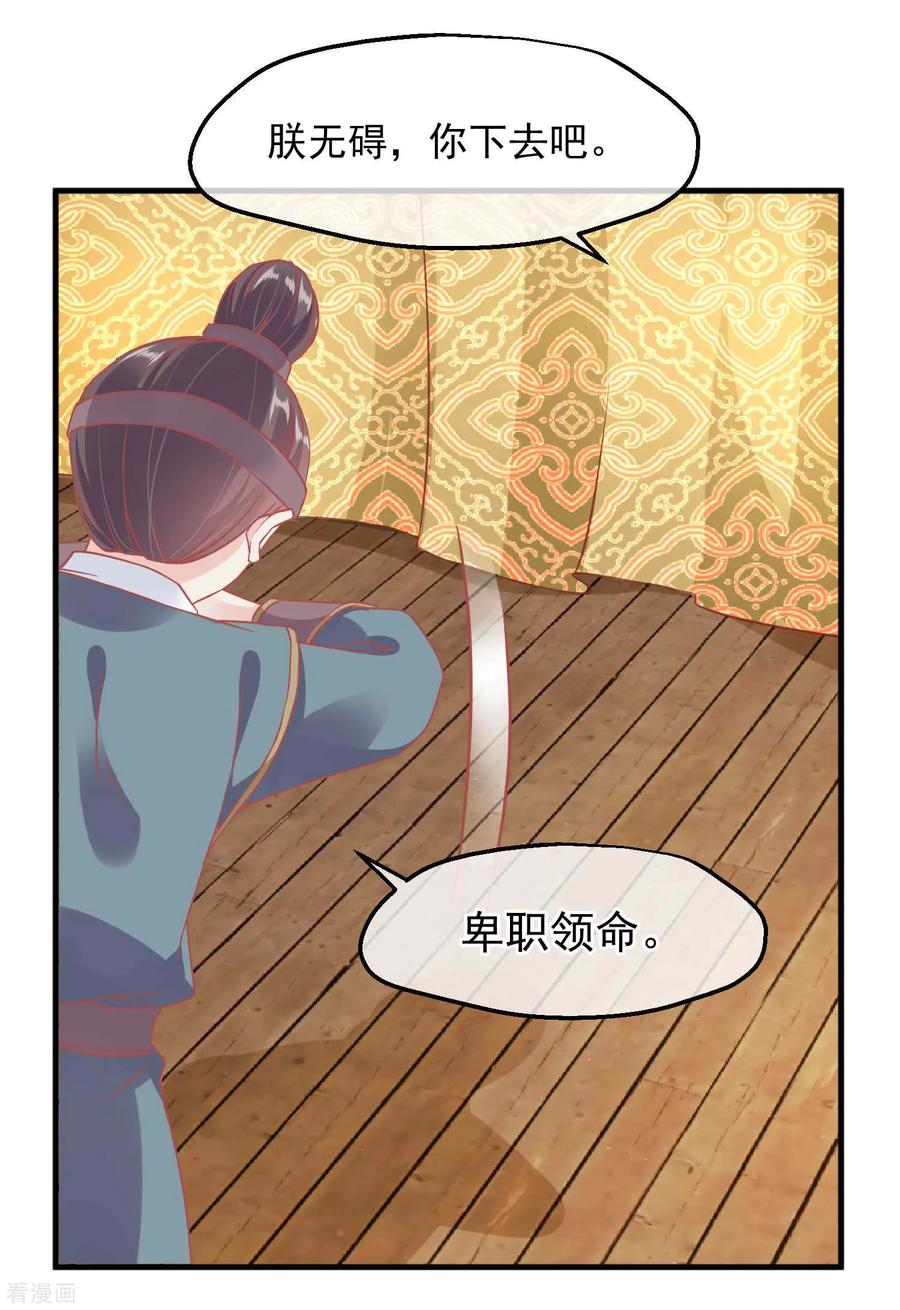 《读档皇后》第211话 朕与妃子的游戏 第10页