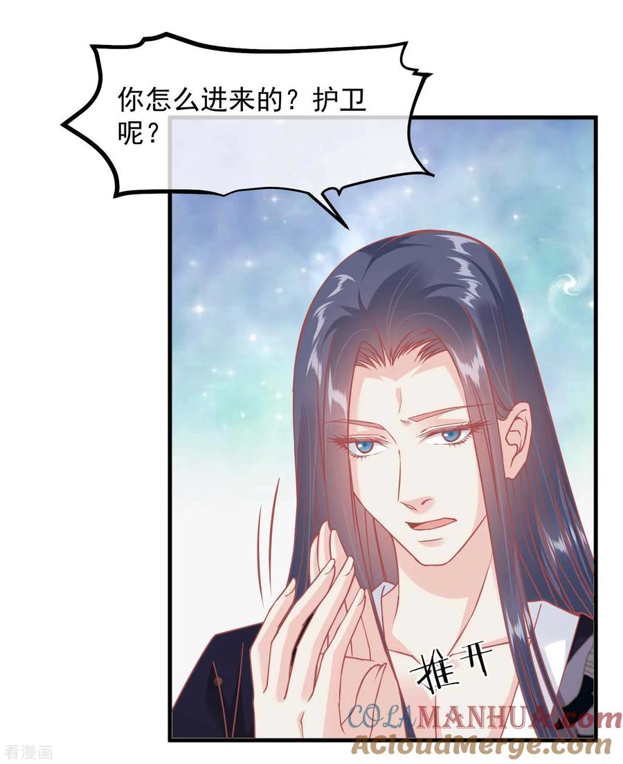 《读档皇后》第211话 朕与妃子的游戏 第7页