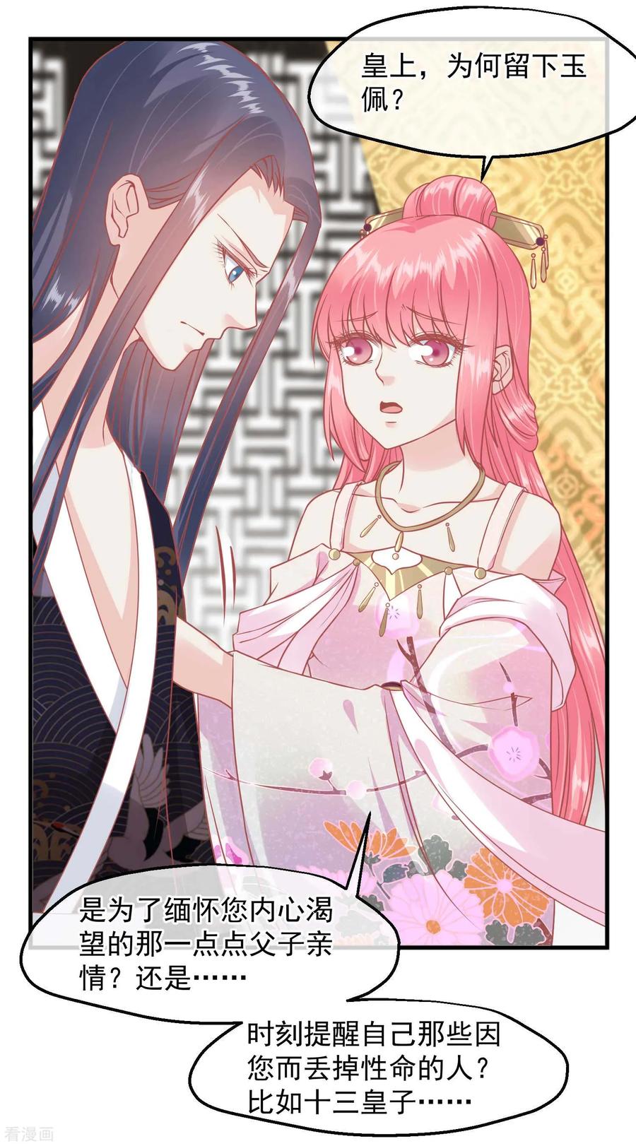 《读档皇后》第211话 朕与妃子的游戏 第30页