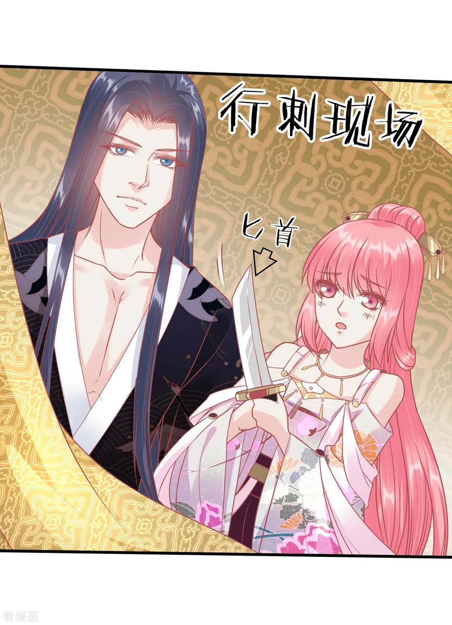 《读档皇后》第211话 朕与妃子的游戏 第14页