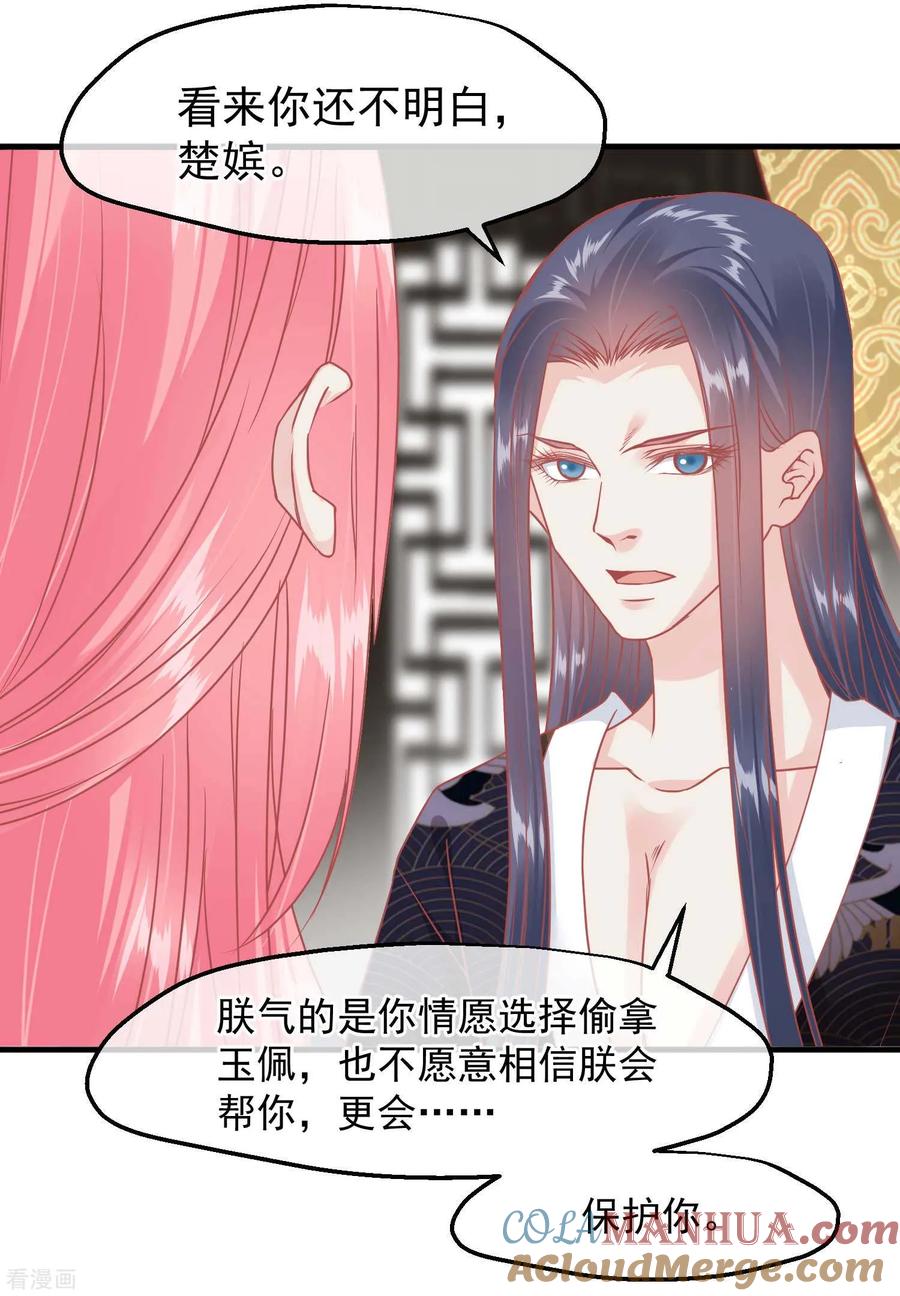 《读档皇后》第211话 朕与妃子的游戏 第27页
