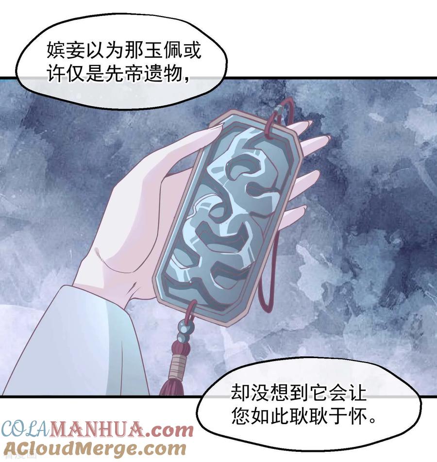 《读档皇后》第211话 朕与妃子的游戏 第29页