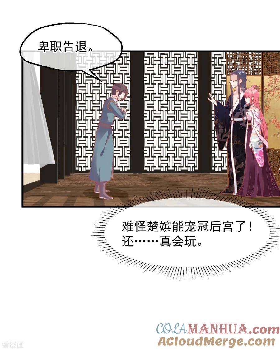 《读档皇后》第211话 朕与妃子的游戏 第21页