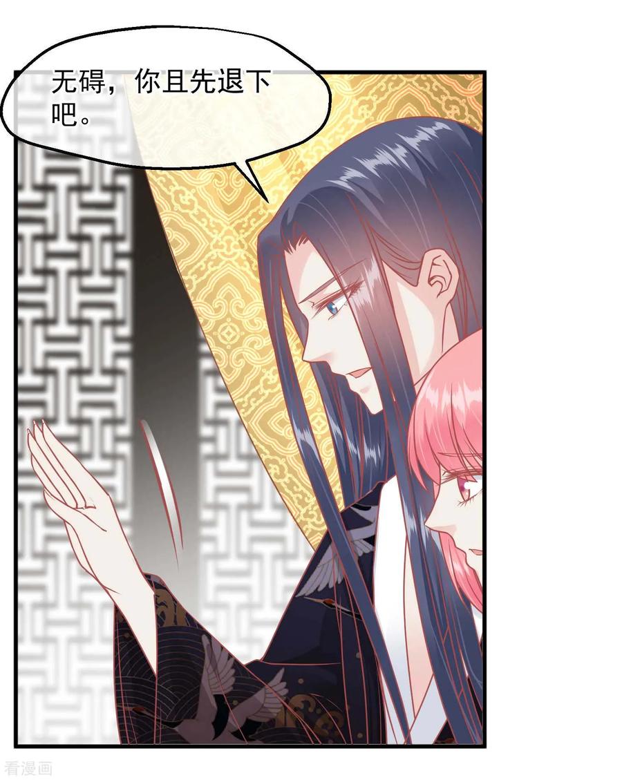 《读档皇后》第211话 朕与妃子的游戏 第20页